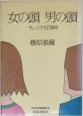 女の頭男の頭