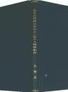 北米合衆國及加奈太二於ケル醫學教育