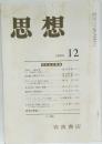 思想　1984年12