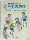 岐阜県につたわる  こどもの遊び　