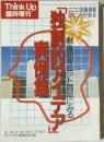 Think Up 臨時増刊 昭和61年8月20日
