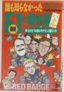 誰も知らなかったF1の舞台裏バトル