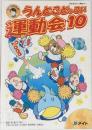 うんとこどっこい運動会10
