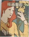 版画藝術