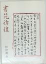 書苑彷徨