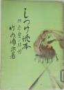しつけ読み恋愛と結婚