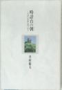 時計台の朝　大学の未来を見つめて