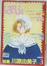 まんがファンのための情報誌　ぱふ　3