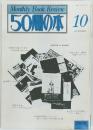 Monthly Book Review 50冊の本 10