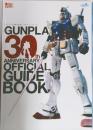 GUNPLA 30th Anniversary Official Guide Book 