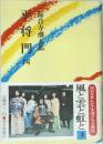 平将門 4 