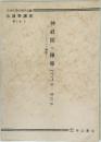 日本応用心理学会編  心理学講座  第 2 巻 II