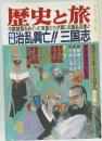 歴史と旅 治乱興亡!!三国志 4
