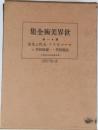 世界美術全集   11