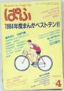 ぱふ　1984年度まんがベストテン!!　1985年4月号