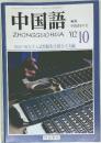 中国語　2002/10