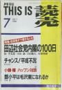 THIS IS 読売　1992年7月　