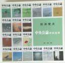 中央公論　