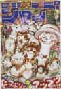 週刊少年ジャンプ(5・6) 2022年 1/23 号