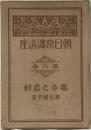 座講識常日朝　６