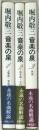 堀内敬三音楽の泉　第一・ニ・三巻