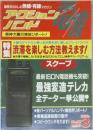 最新ISDN電話機も突破　1995年　3月