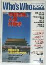 Who's Who TODAY　１９８９年８月号