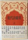 現代詩鑑賞