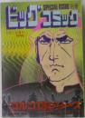 ドッグコミック　4月1日号