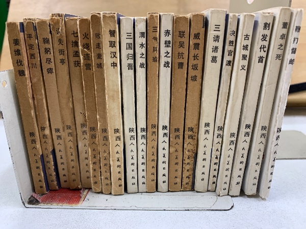 市場に出回ってない激レア三国演义中国語絵本上海人民美术出版社1979版　全48冊 三国演义(三国演義) | 陝西人民美術出版社 | ¥8,000 - 日本の古本屋