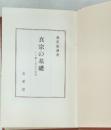 真宗の基礎