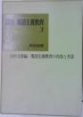 集団主義教育  3