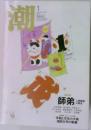 潮　2006年1月号