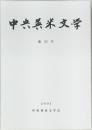 中央英米文学　35　2001
