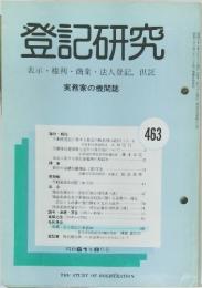 登記研究 表示・権利・商業・法人登記, 供託 実務家の機関誌