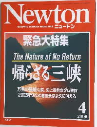 Newton　2000年4月号