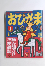 
月刊おひさま 1月号