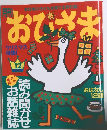 おひさま　クリスマス　12月号