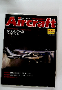 週刊エアクラフト　Aircraft　No.105　1990年10月30日号