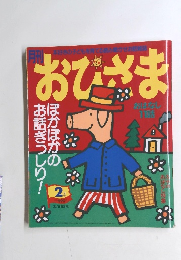 月刊おひさま　2月号