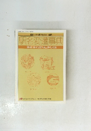駅名変遷事典
