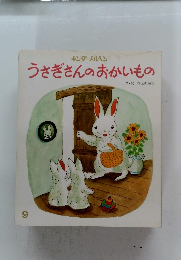 うさぎさんのおかいもの　9