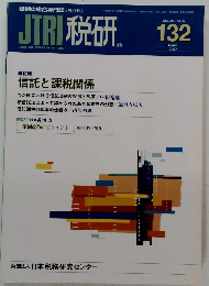 JTRI 税研 2007年3月号 Vol.22 No.5