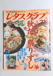 レタスクラブ　1994年10月10日号　