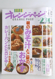 オレンジページ　1992年4月17日号　