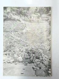 一乗谷朝倉氏遺跡　3