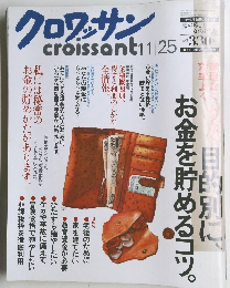 クロワッサン　11月25日号