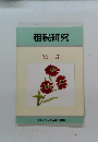 租税研究　2011年7月号