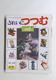きれいにつつむ ラッピングガイド 110 