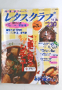 レタスクラブ　1994年11/25号
